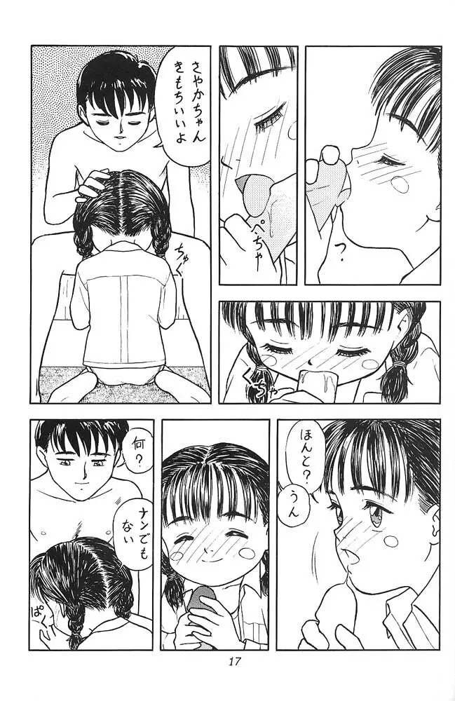 小学性 三 瑠璃色 - page16