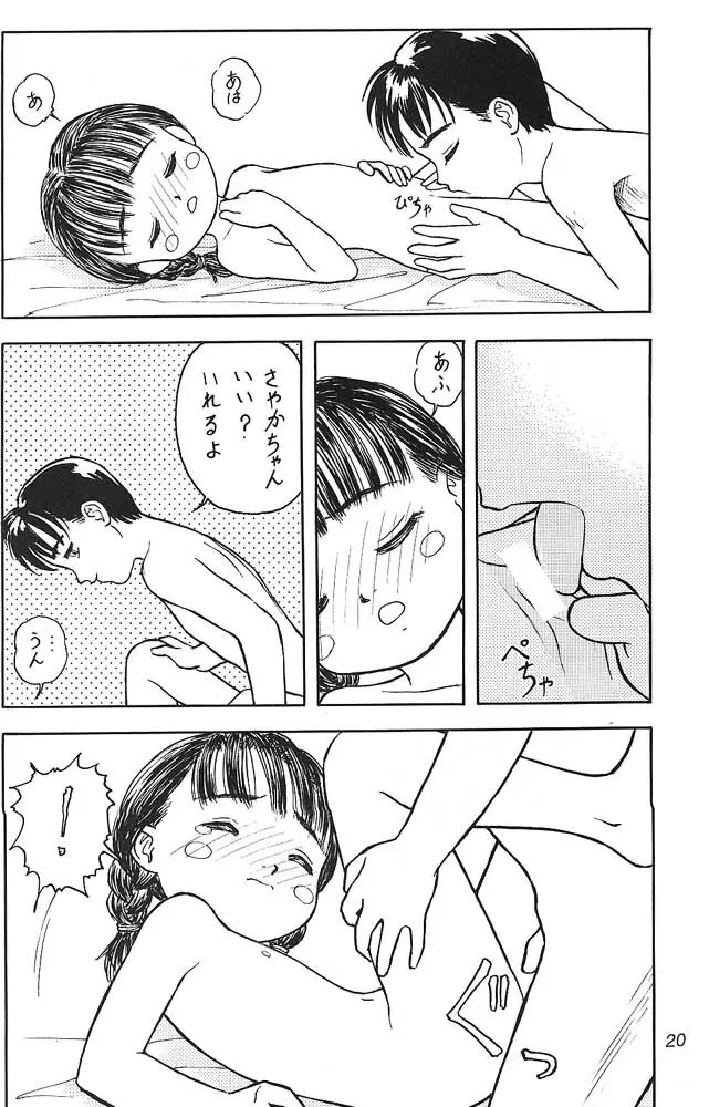 小学性 三 瑠璃色 - page19