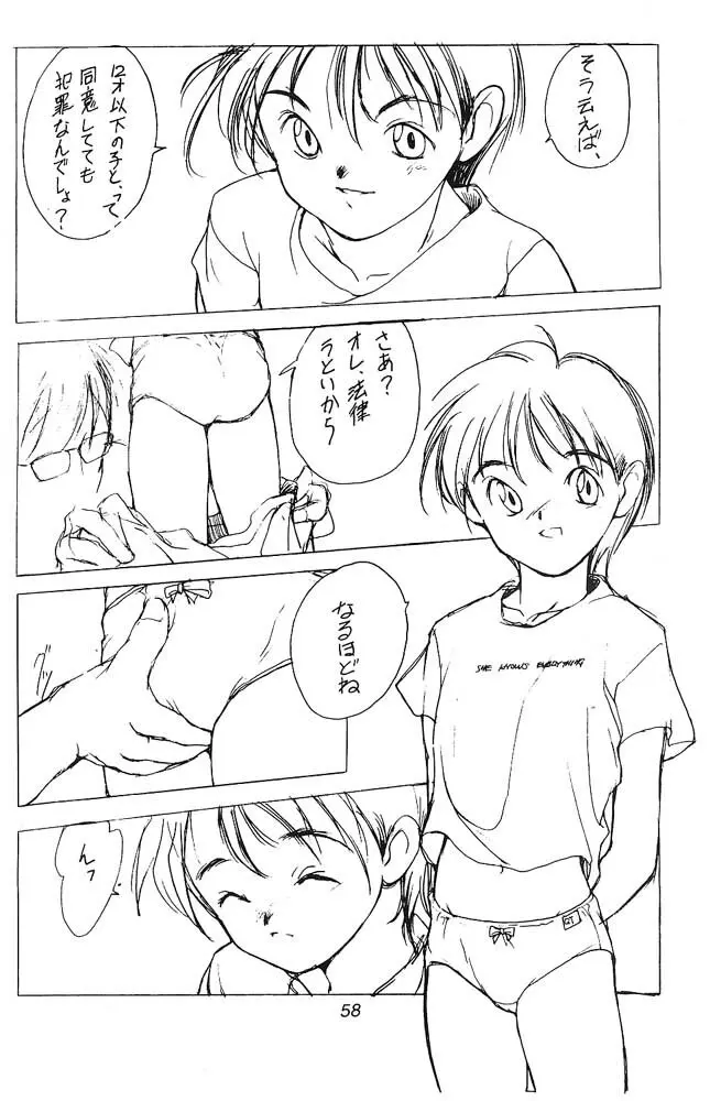 小学性 三 瑠璃色 - page57