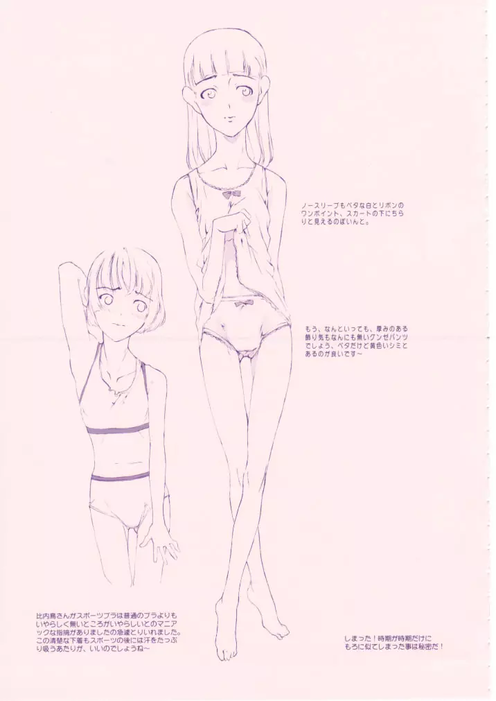 小学性 八 PINK - page100
