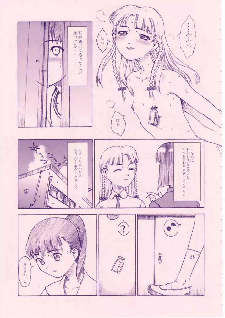 小学性 八 PINK - page12