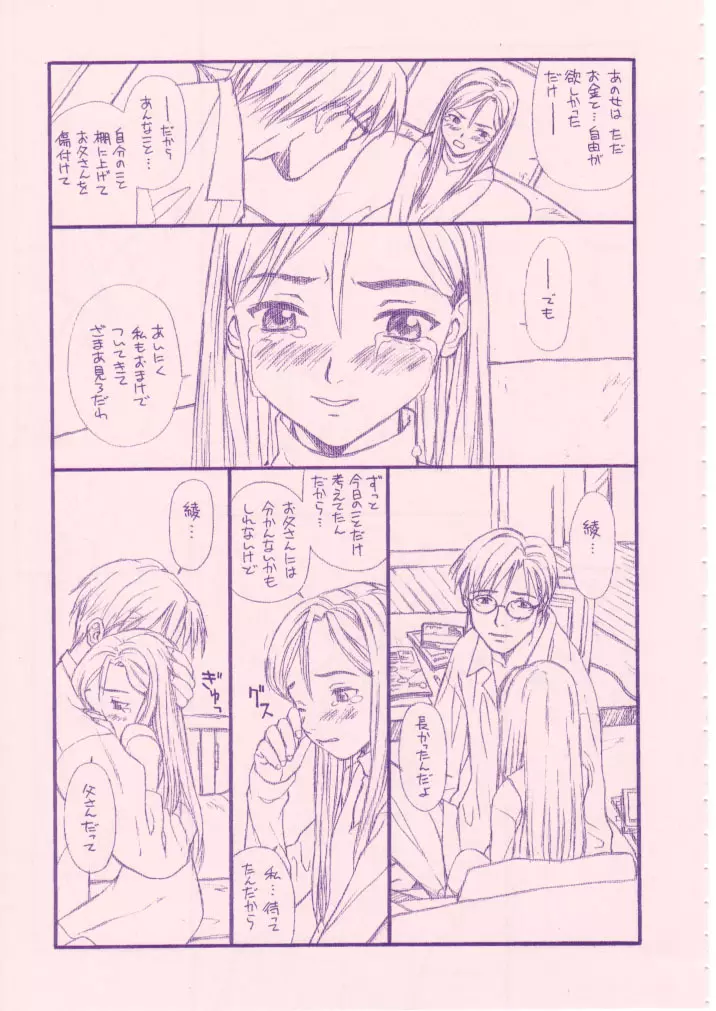 小学性 八 PINK - page18