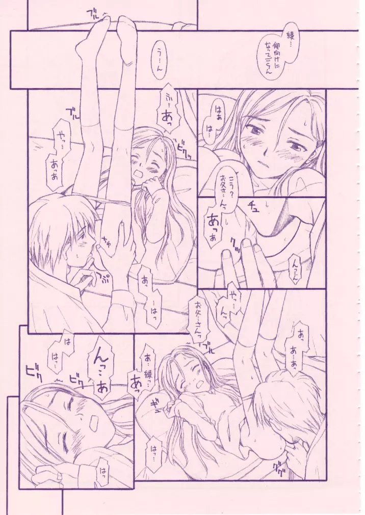 小学性 八 PINK - page20