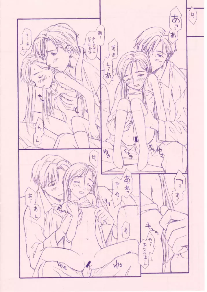 小学性 八 PINK - page21