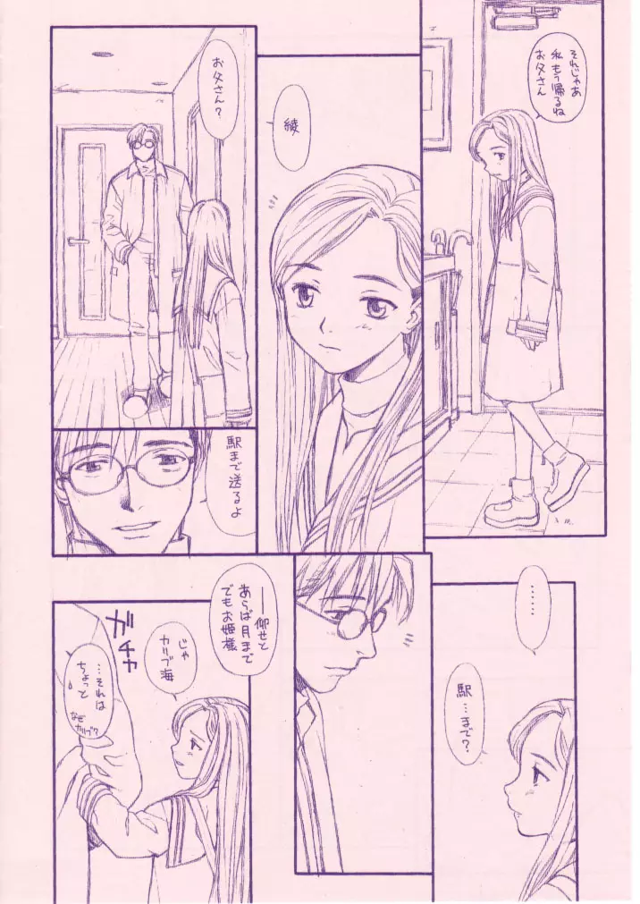 小学性 八 PINK - page23