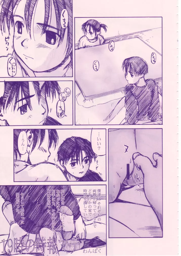 小学性 八 PINK - page24