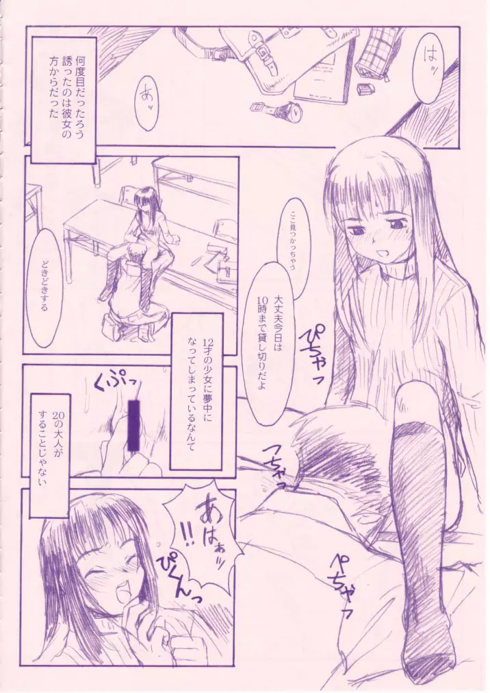 小学性 八 PINK - page31