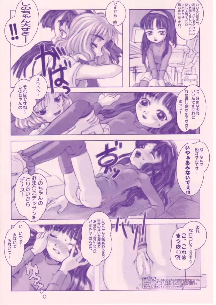 小学性 八 PINK - page39