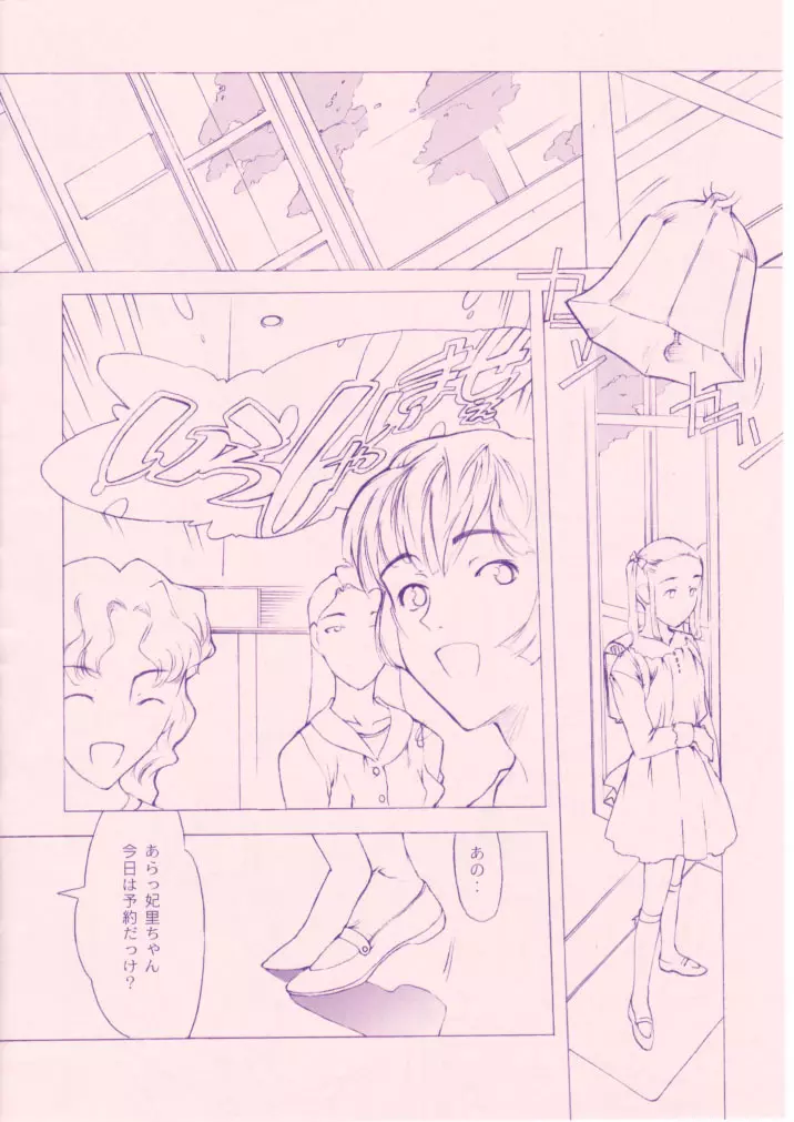小学性 八 PINK - page49
