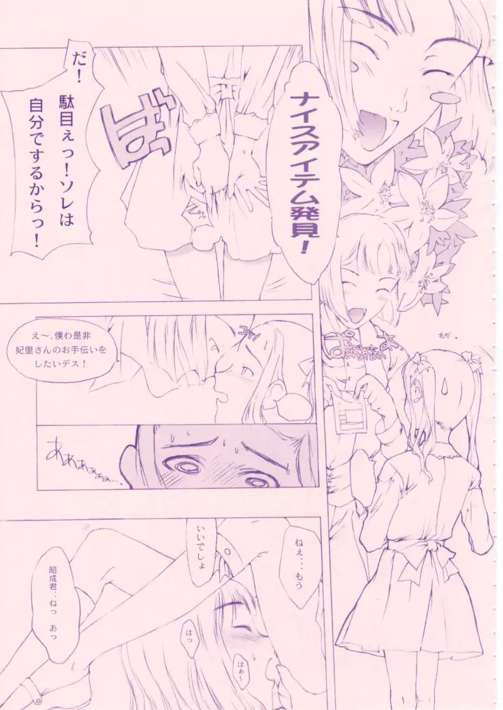 小学性 八 PINK - page54