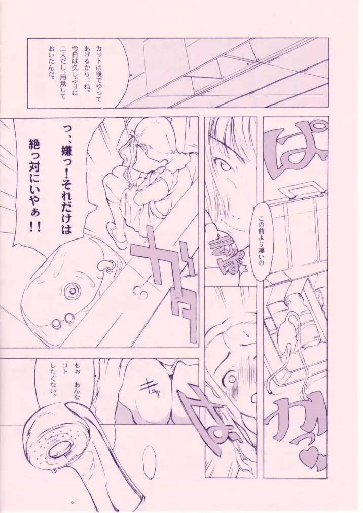 小学性 八 PINK - page57