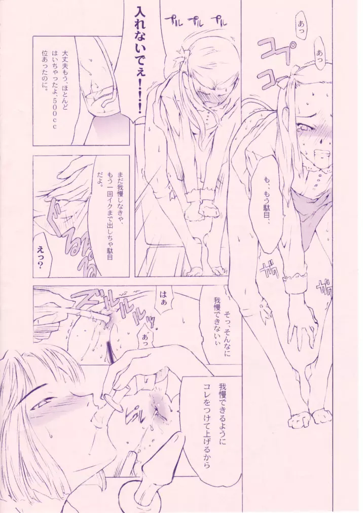小学性 八 PINK - page67