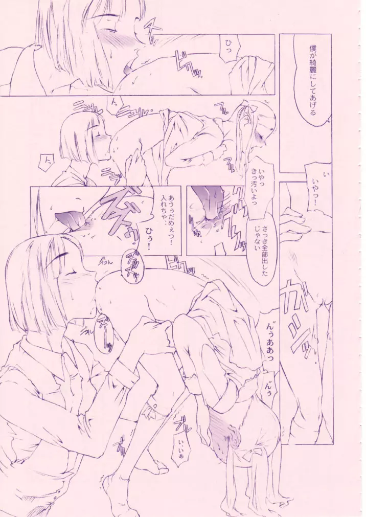 小学性 八 PINK - page72