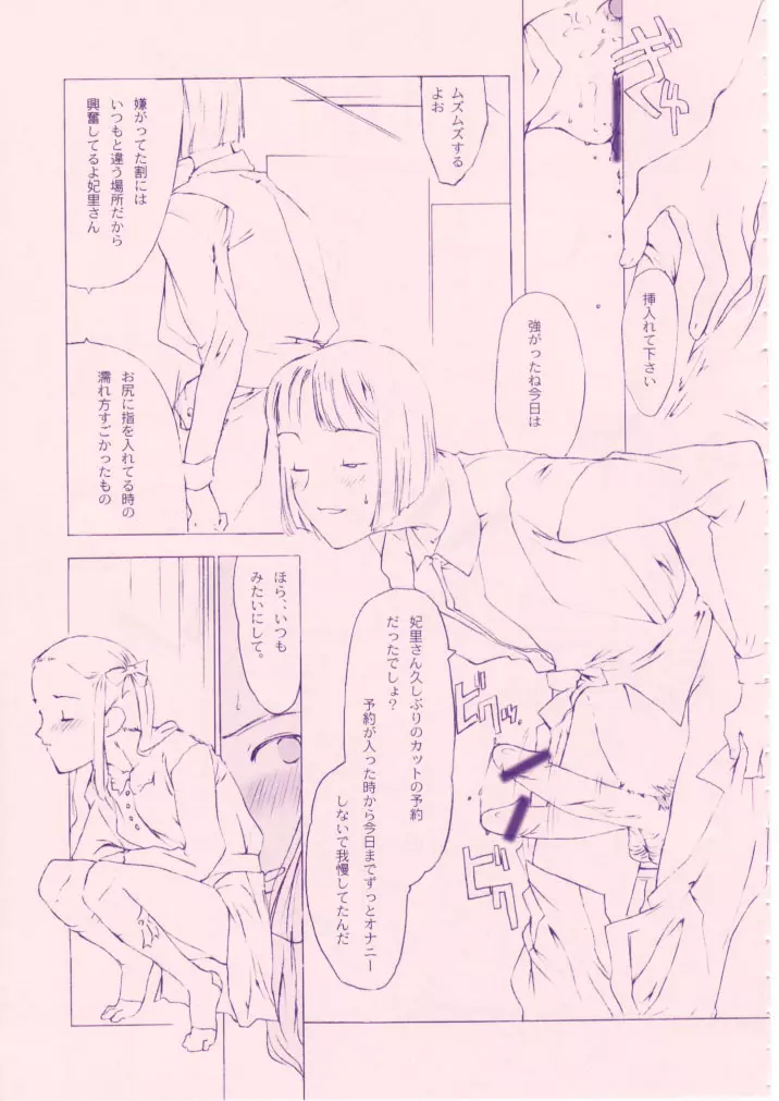 小学性 八 PINK - page74