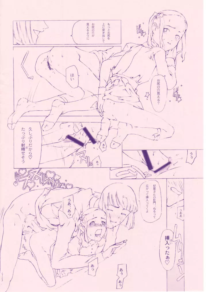 小学性 八 PINK - page75