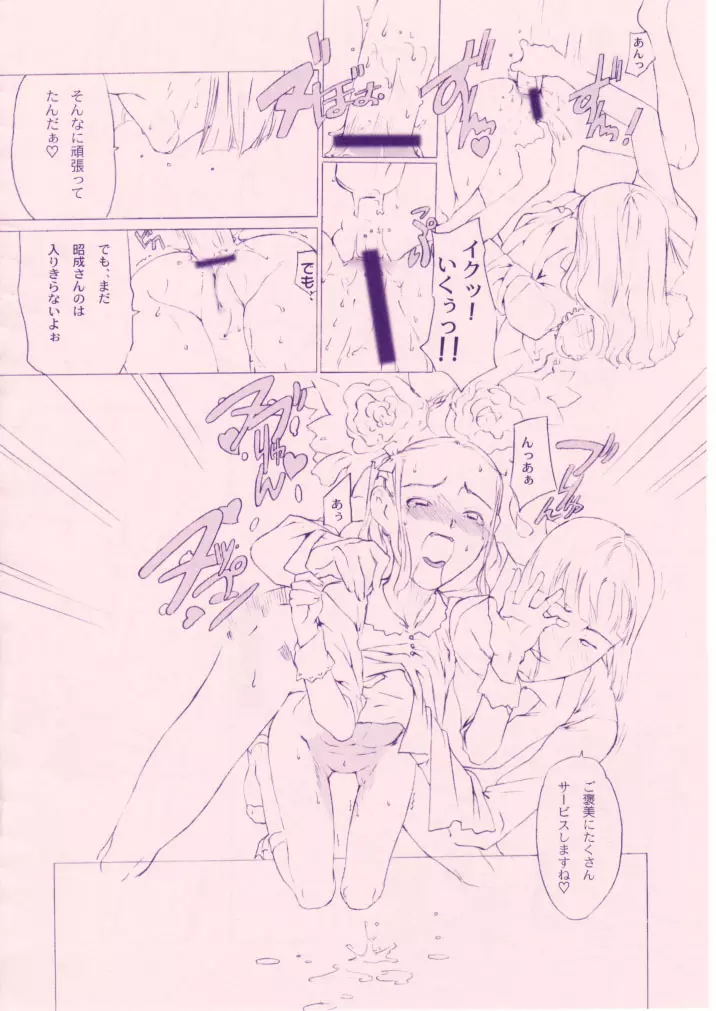 小学性 八 PINK - page77