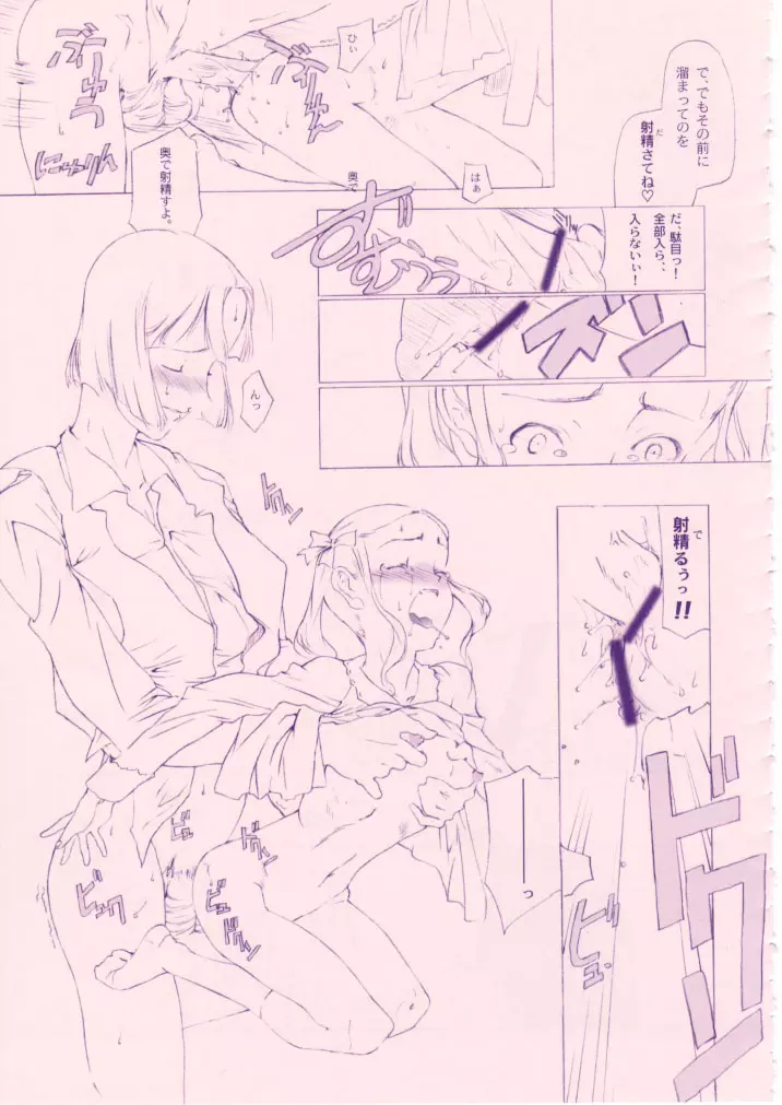 小学性 八 PINK - page78