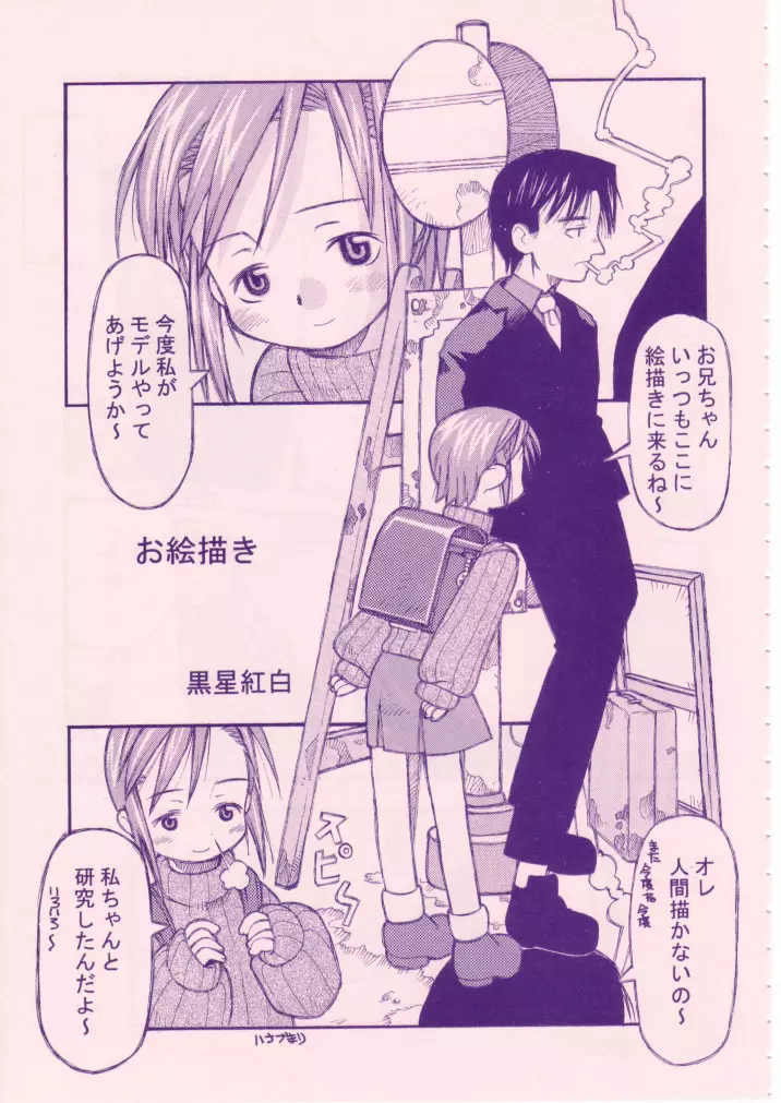 小学性 八 PINK - page8