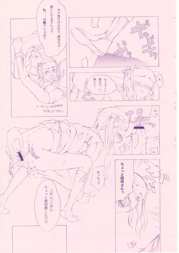 小学性 八 PINK - page82