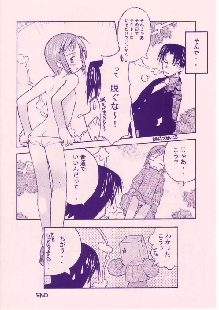 小学性 八 PINK - page9