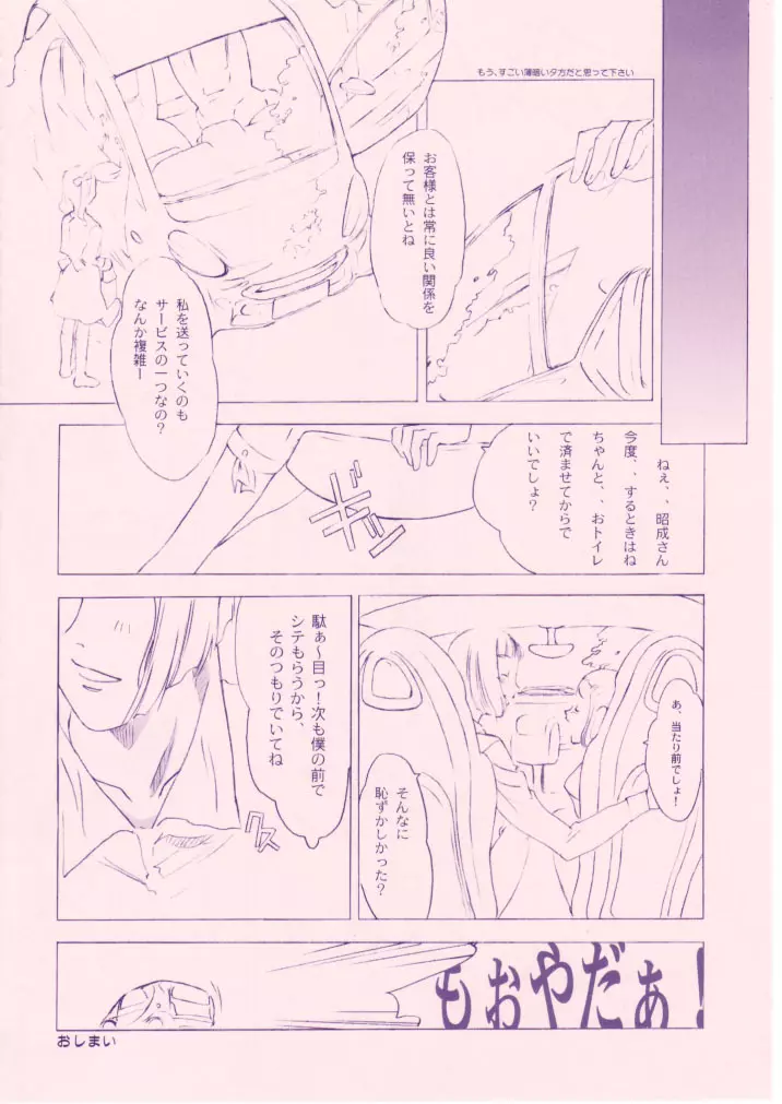 小学性 八 PINK - page91