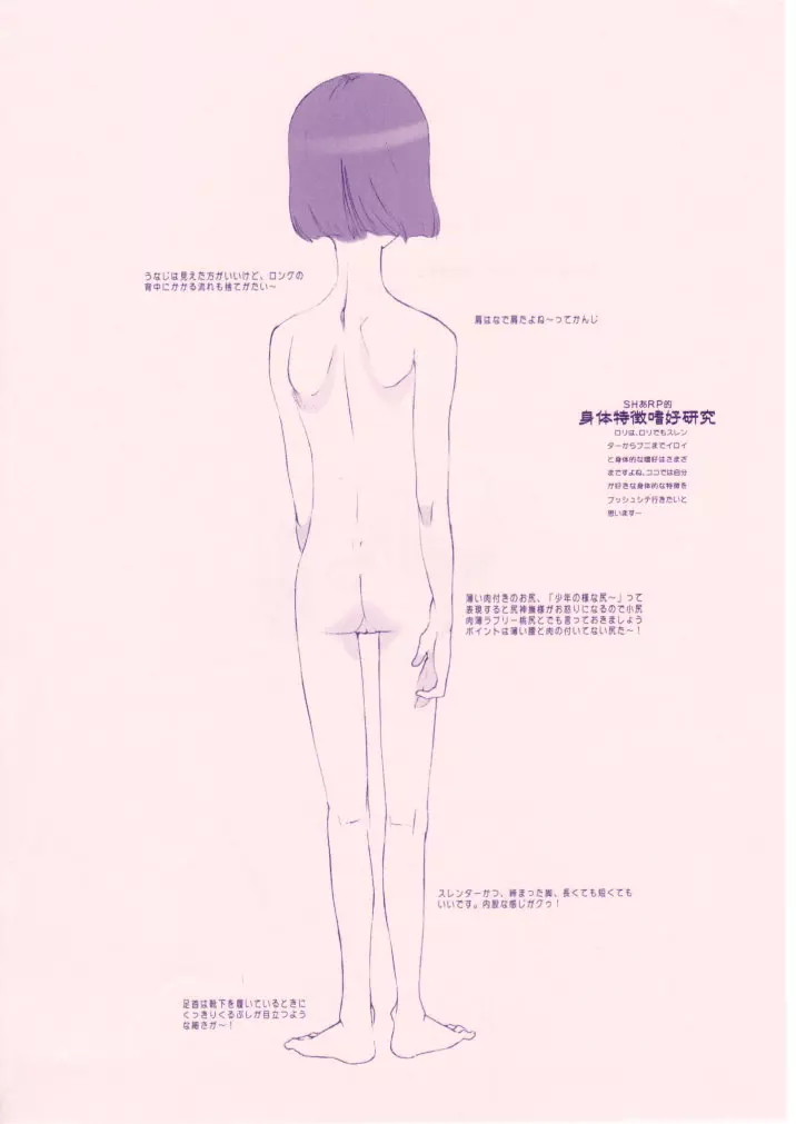 小学性 八 PINK - page97