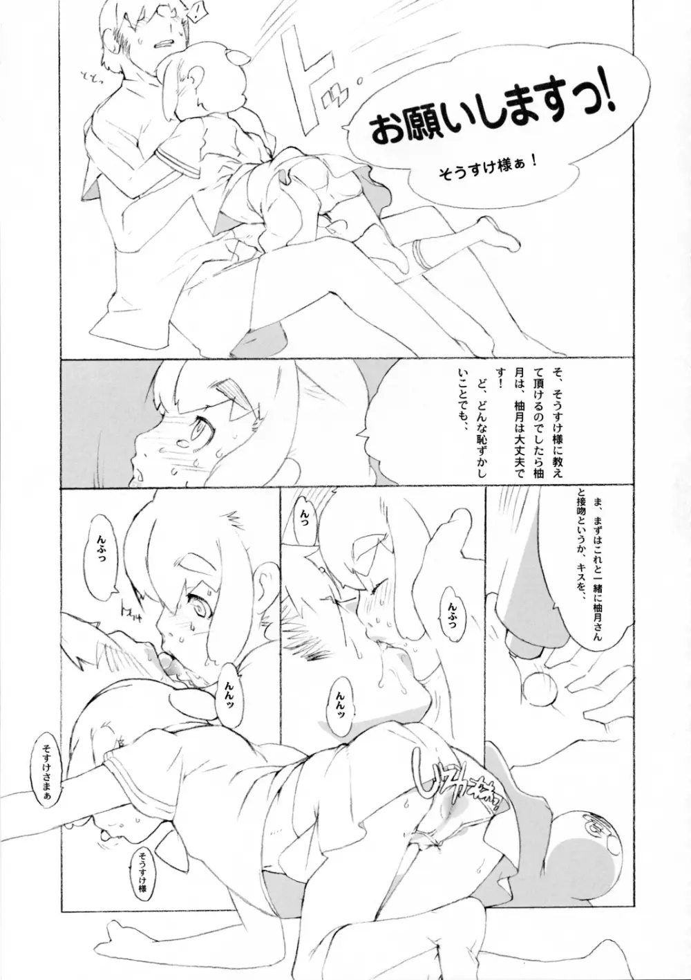 名菓花菊 - page10