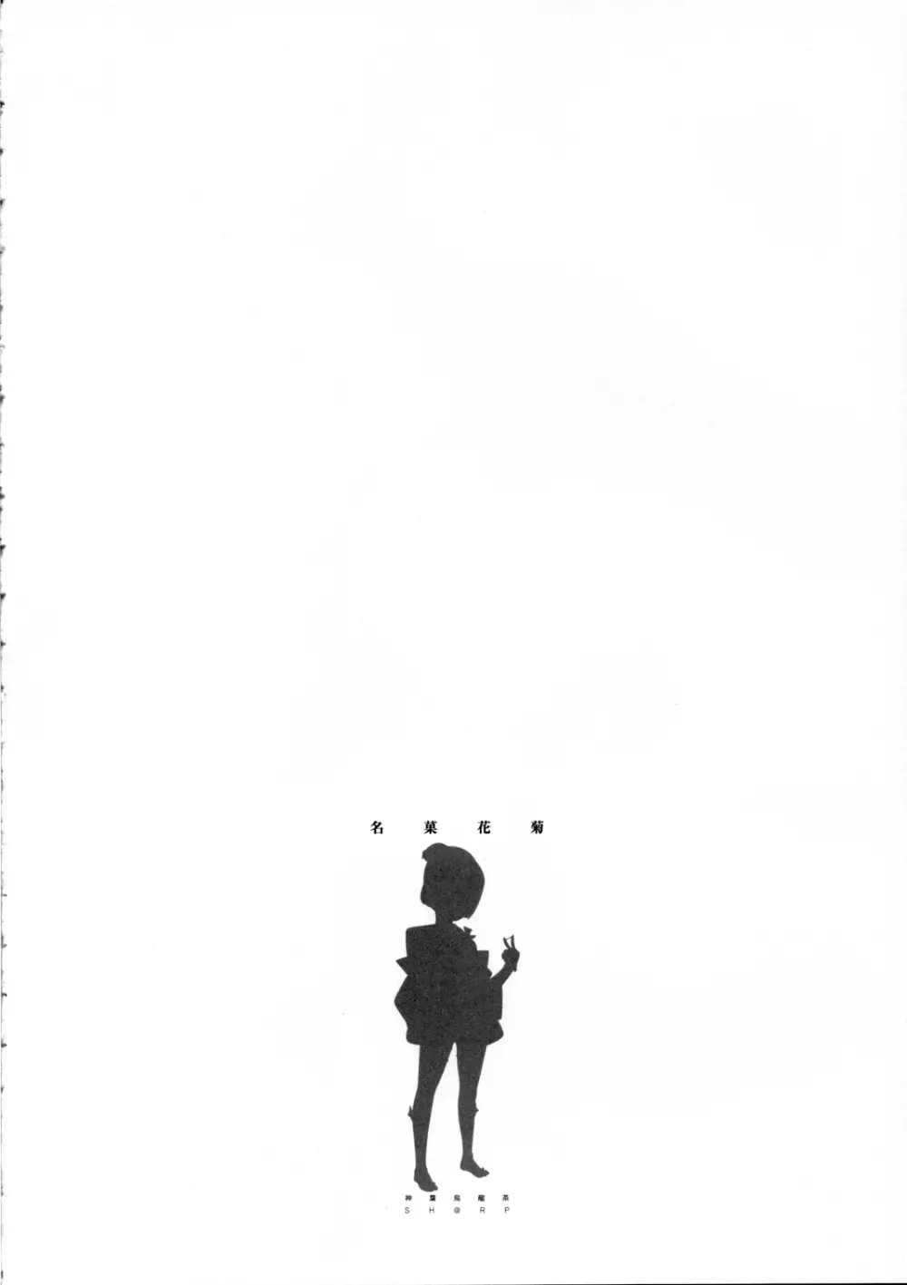 名菓花菊 - page3