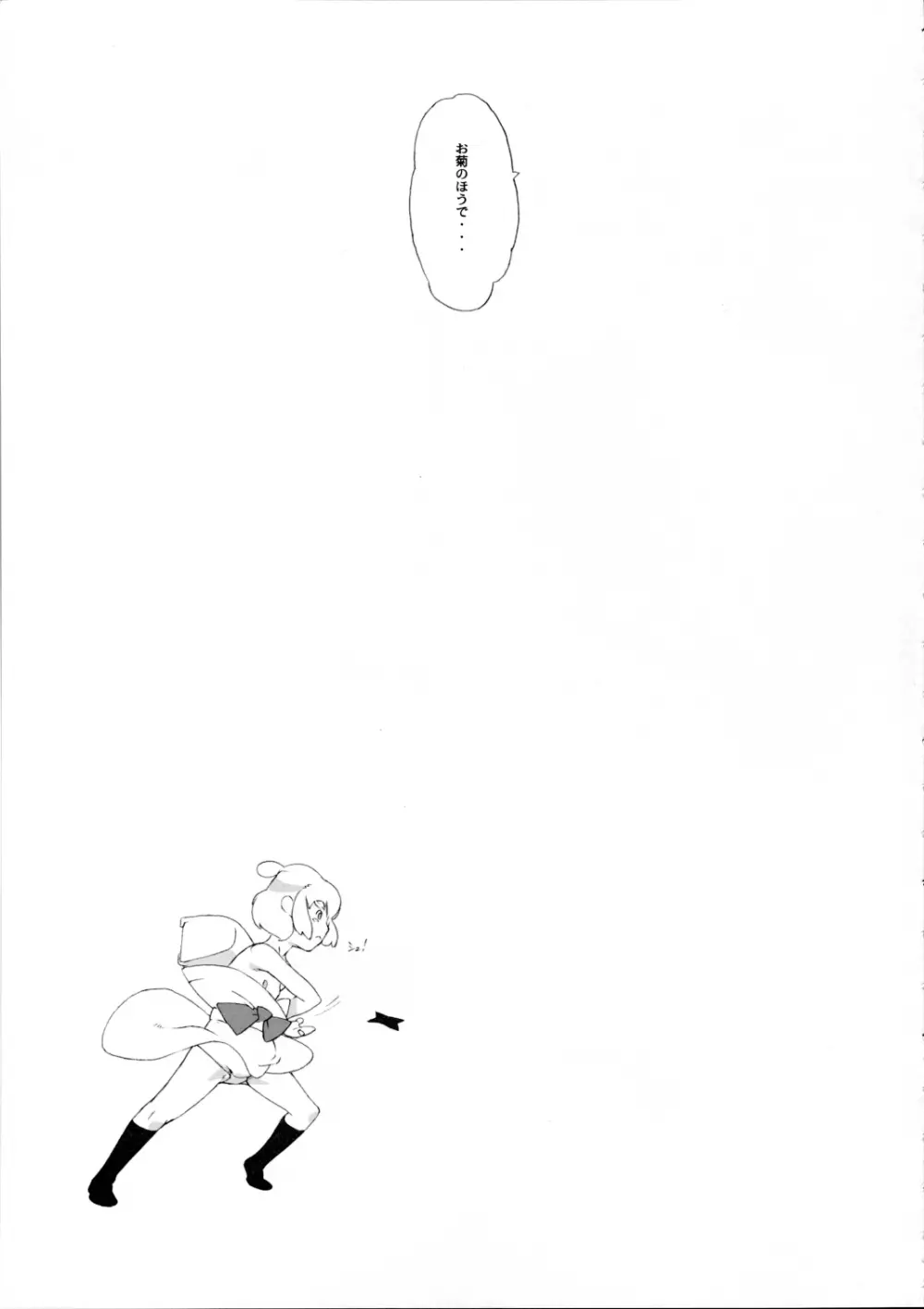 名菓花菊 - page30