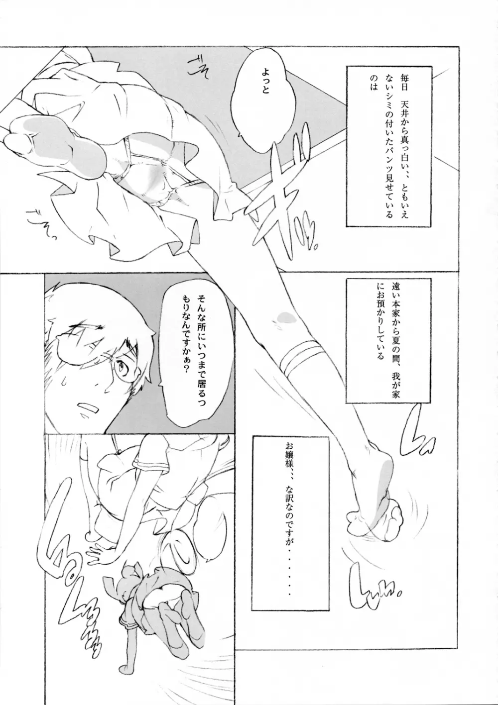 名菓花菊 - page4