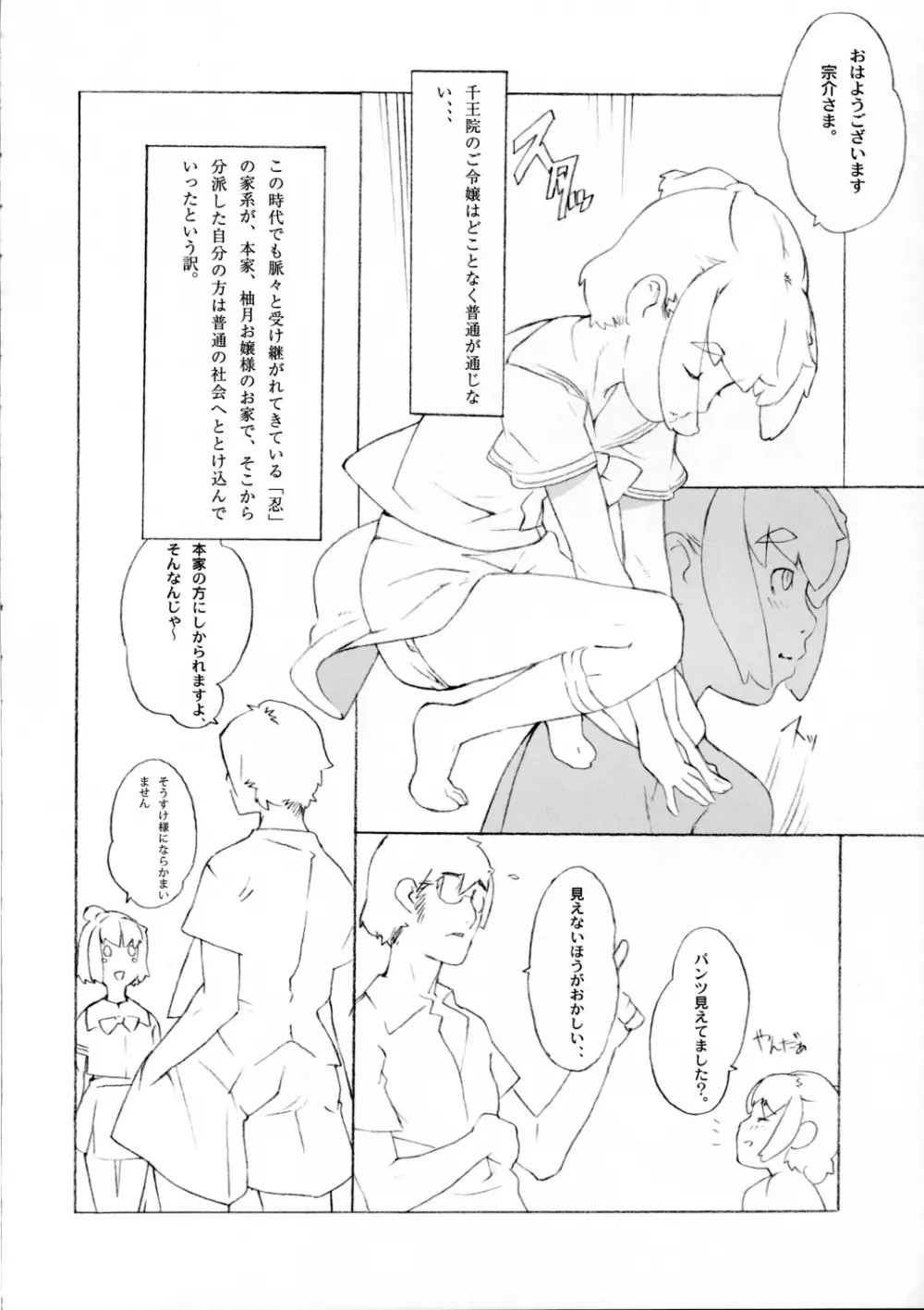 名菓花菊 - page5