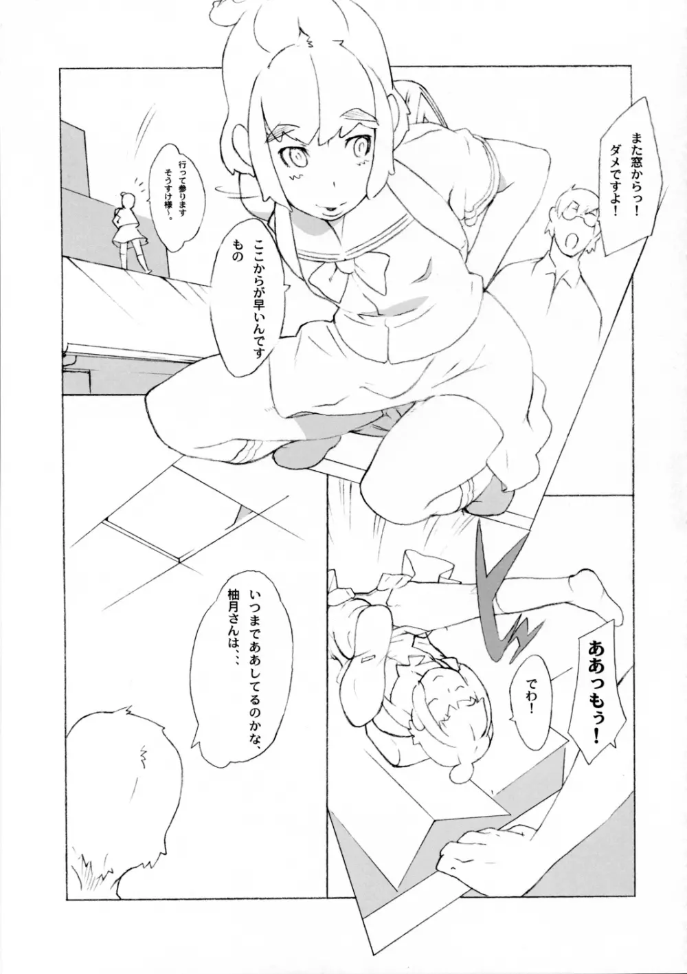 名菓花菊 - page6