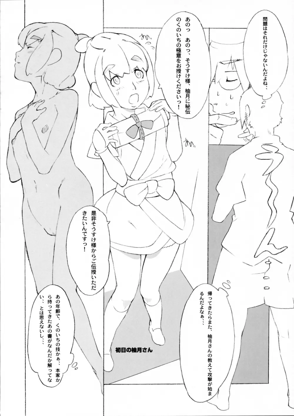 名菓花菊 - page7