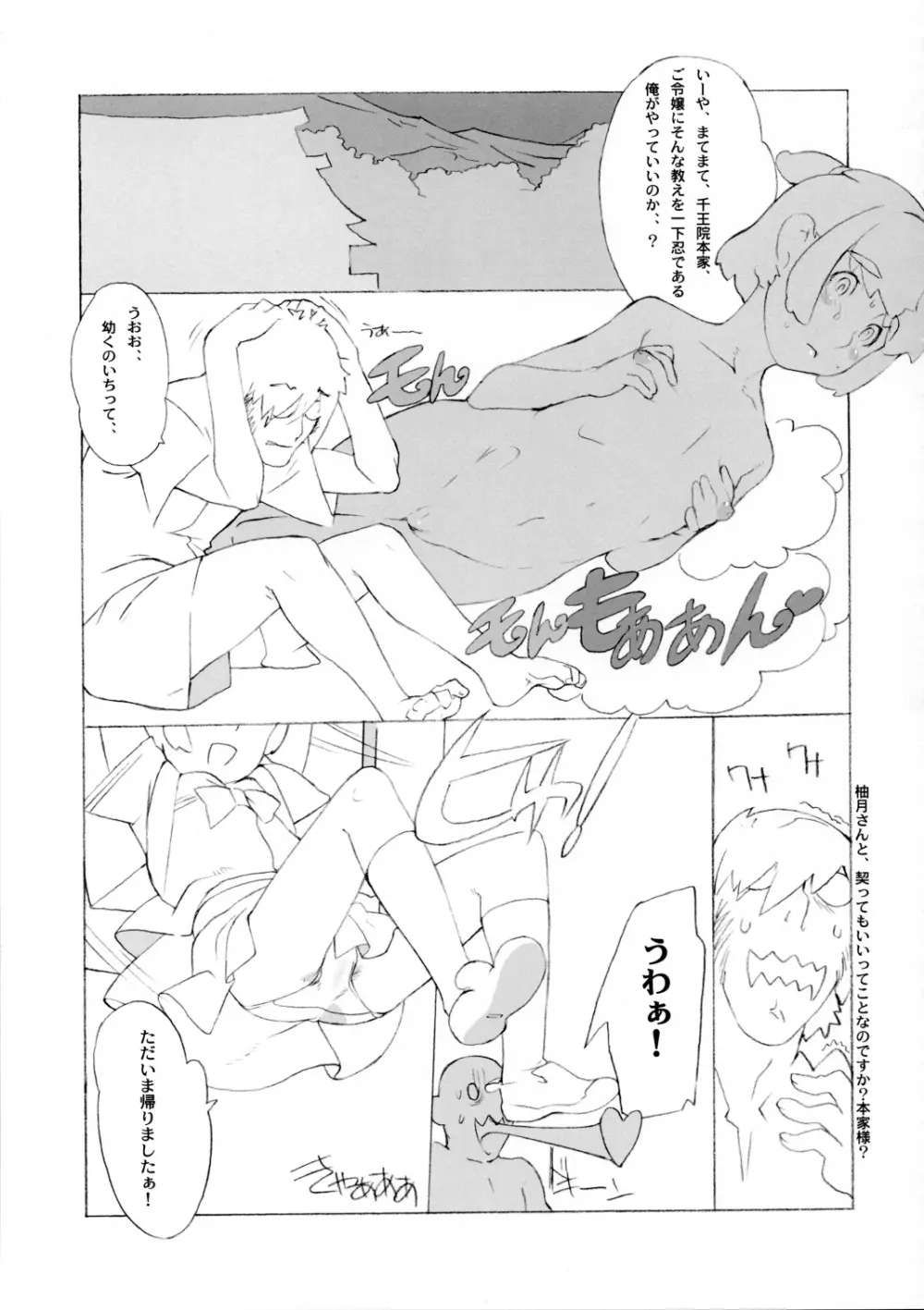 名菓花菊 - page8