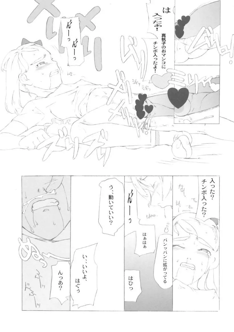 小学性 9 side A recorder - page48