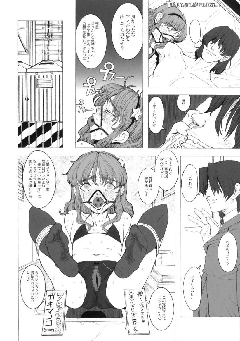 小学性 9 side A recorder - page9