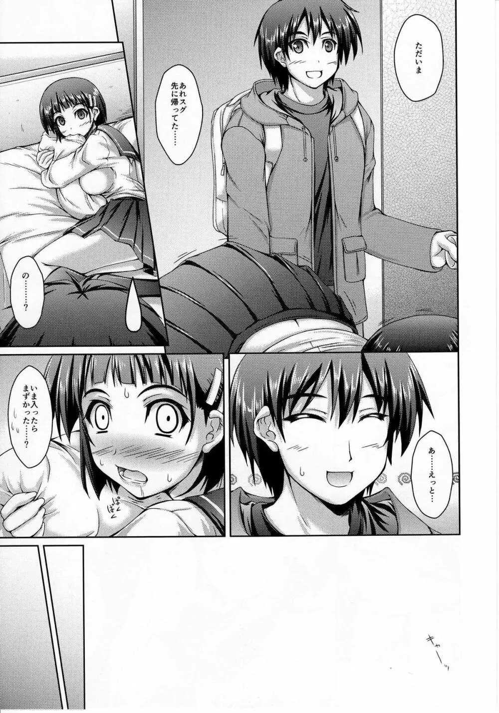 お兄ちゃんのせいだからね。 - page6