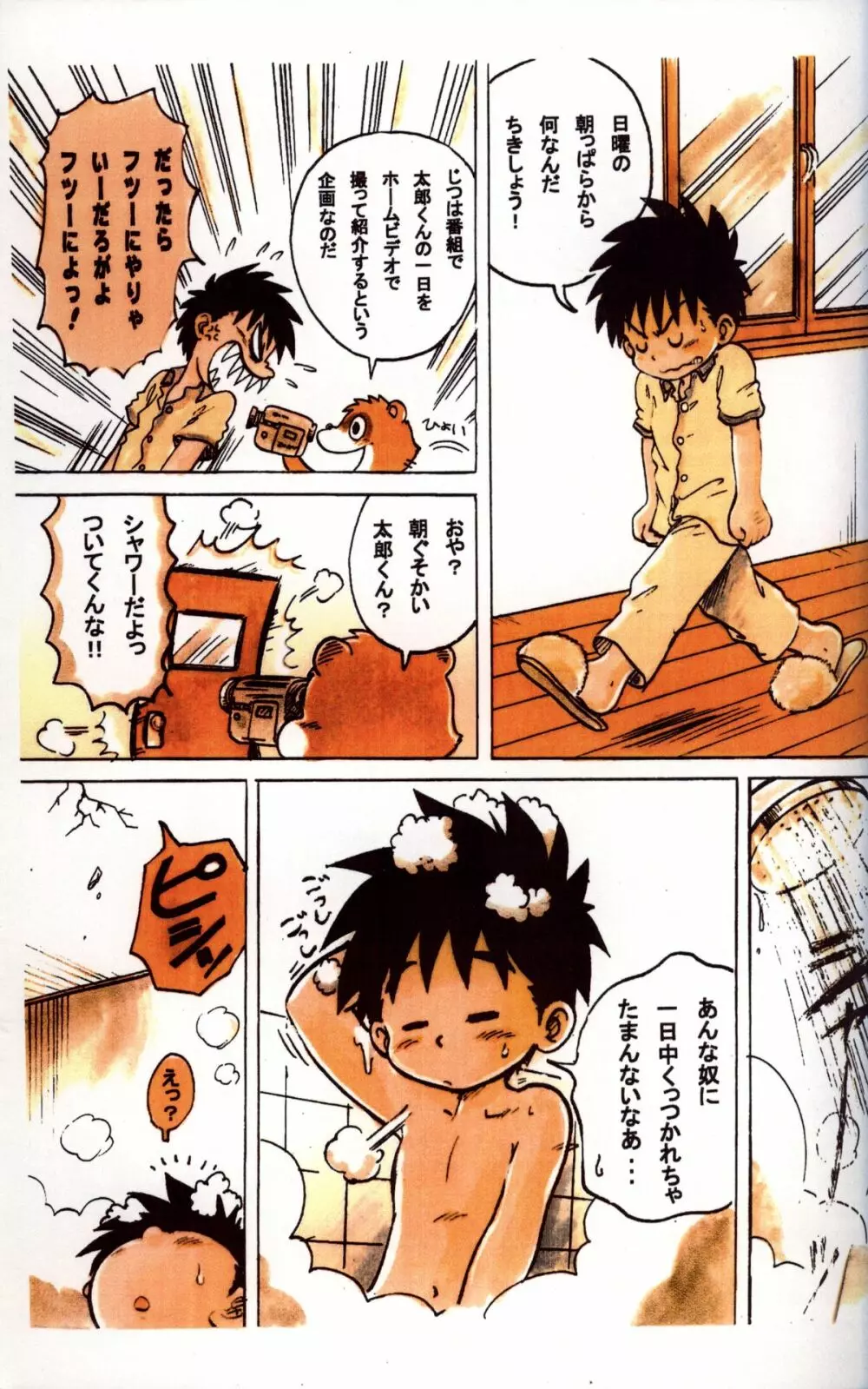 Mitsui Jun - Tanken! Boku no Machi 2 - page5