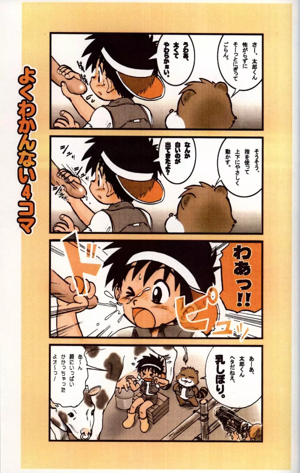 Mitsui Jun - Tanken! Boku no Machi 2 - page9