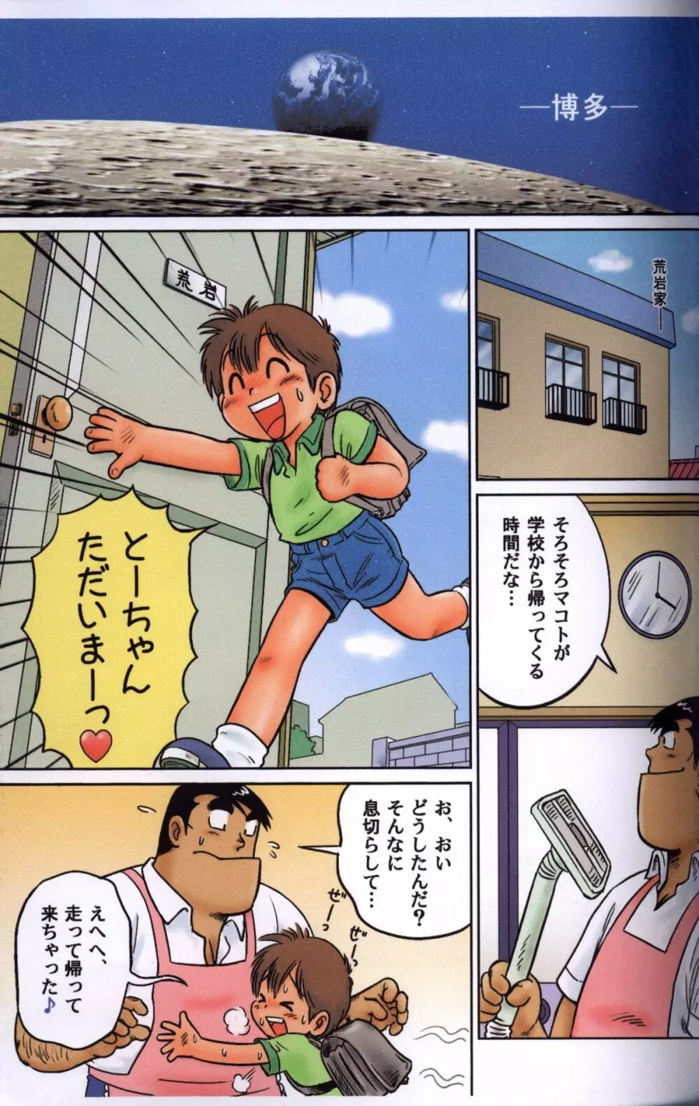 Mitsui Jun - Docking Papa - Free Sample - page4