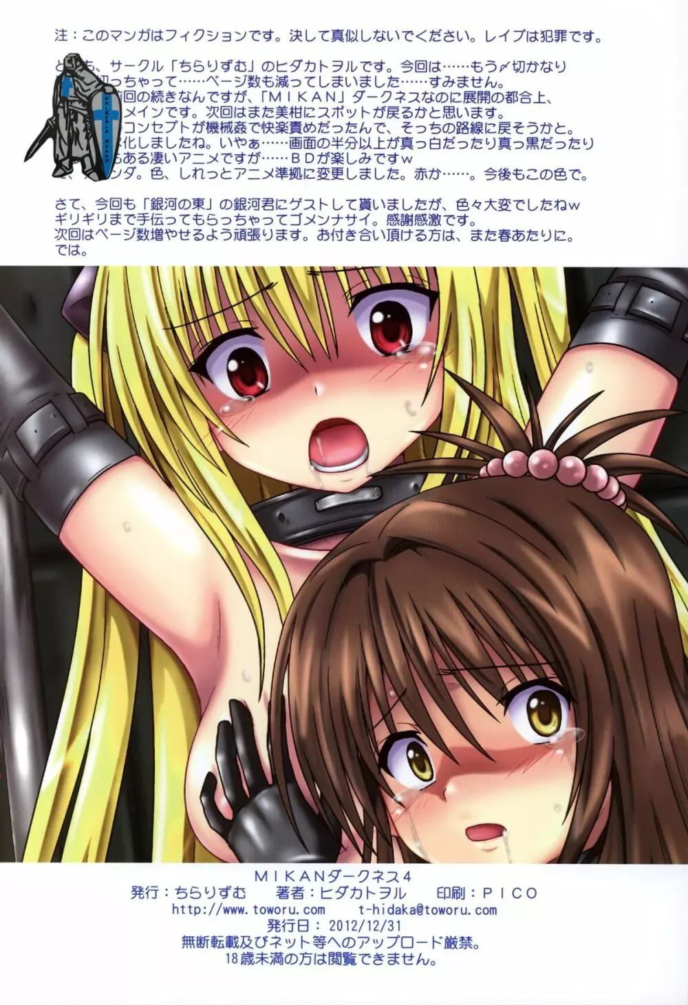 MIKANダークネス4 - page17