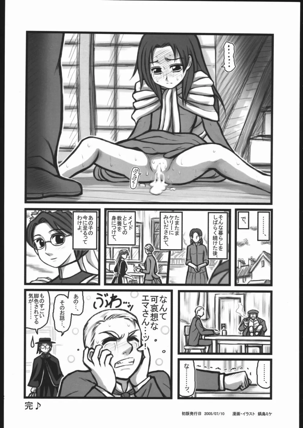 凌辱　幼エマ クロニクル OA - page11