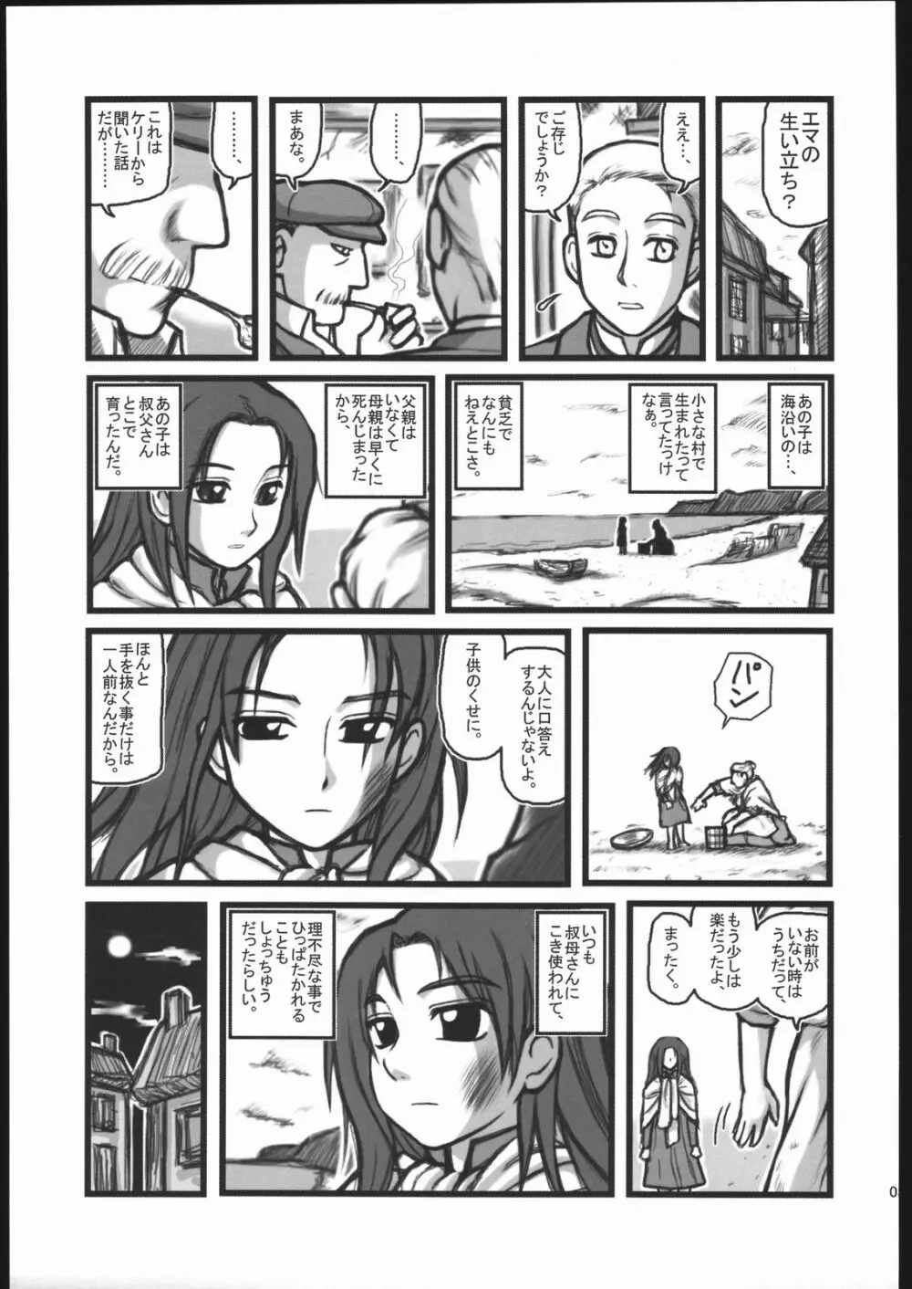 凌辱　幼エマ クロニクル OA - page2