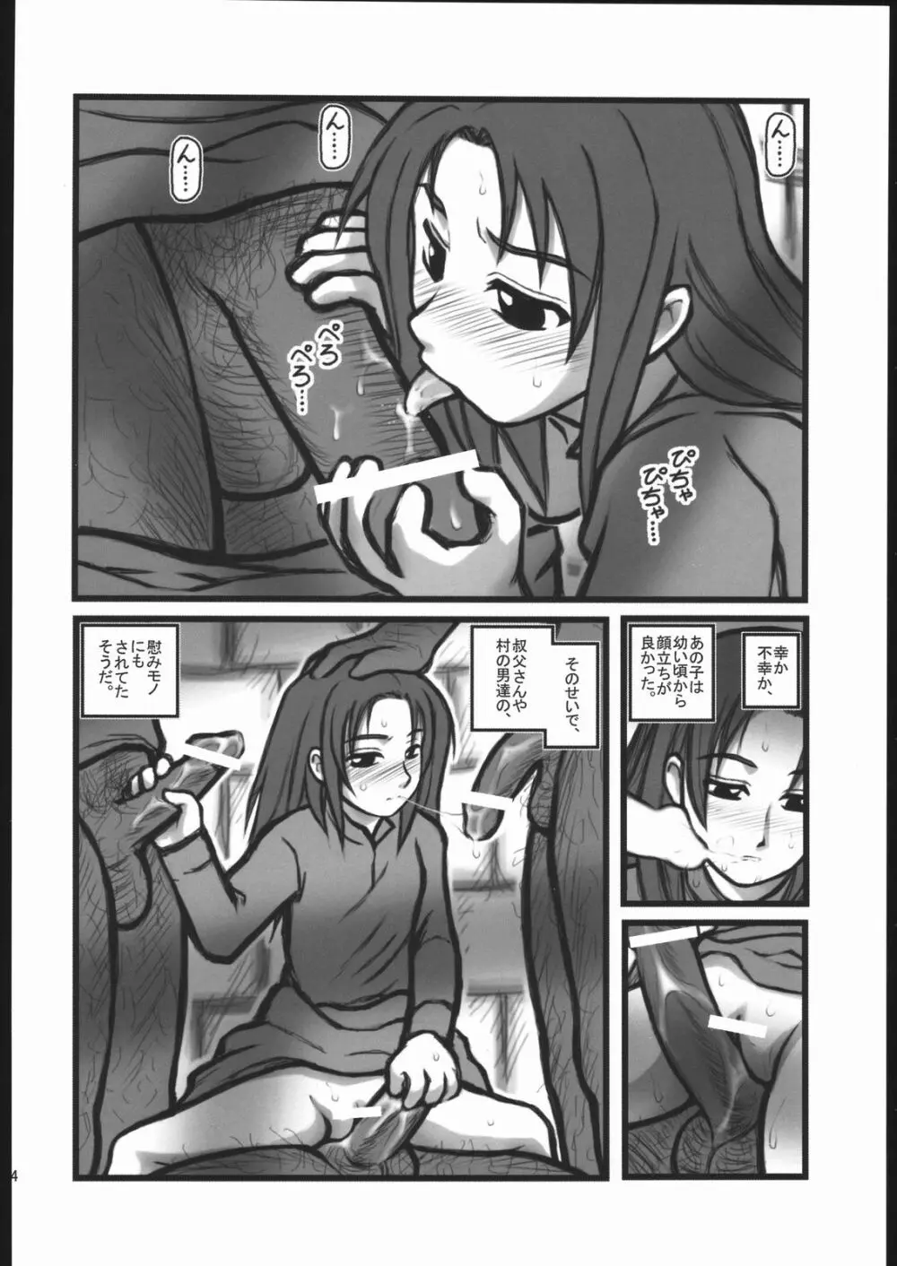 凌辱　幼エマ クロニクル OA - page3