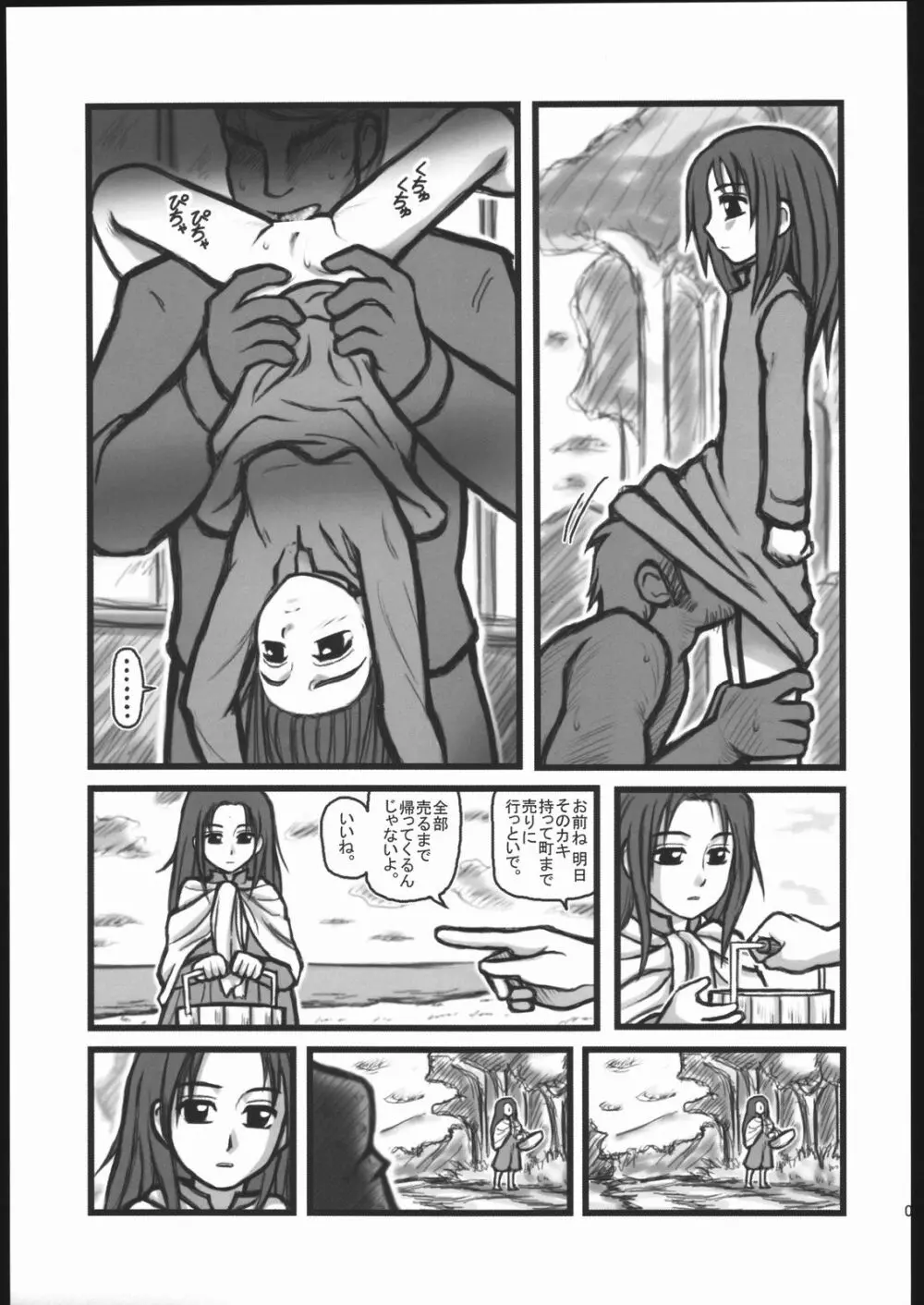 凌辱　幼エマ クロニクル OA - page4