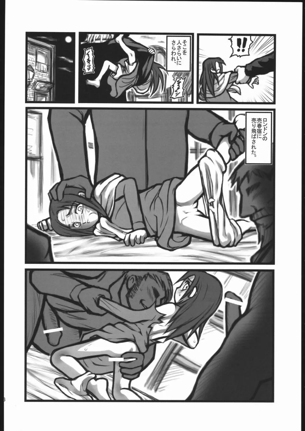 凌辱　幼エマ クロニクル OA - page5