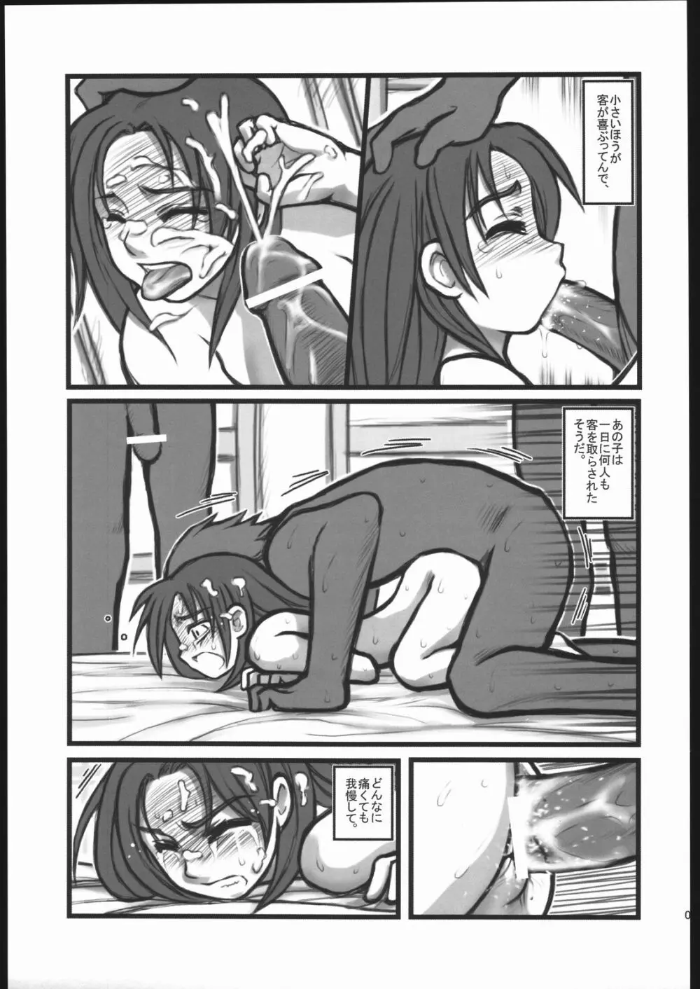 凌辱　幼エマ クロニクル OA - page6