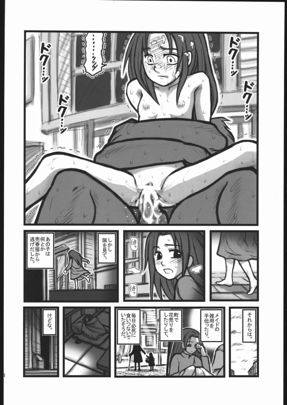 凌辱　幼エマ クロニクル OA - page7