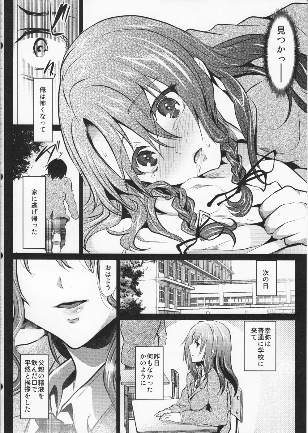 同級生のお家の情事 - page13