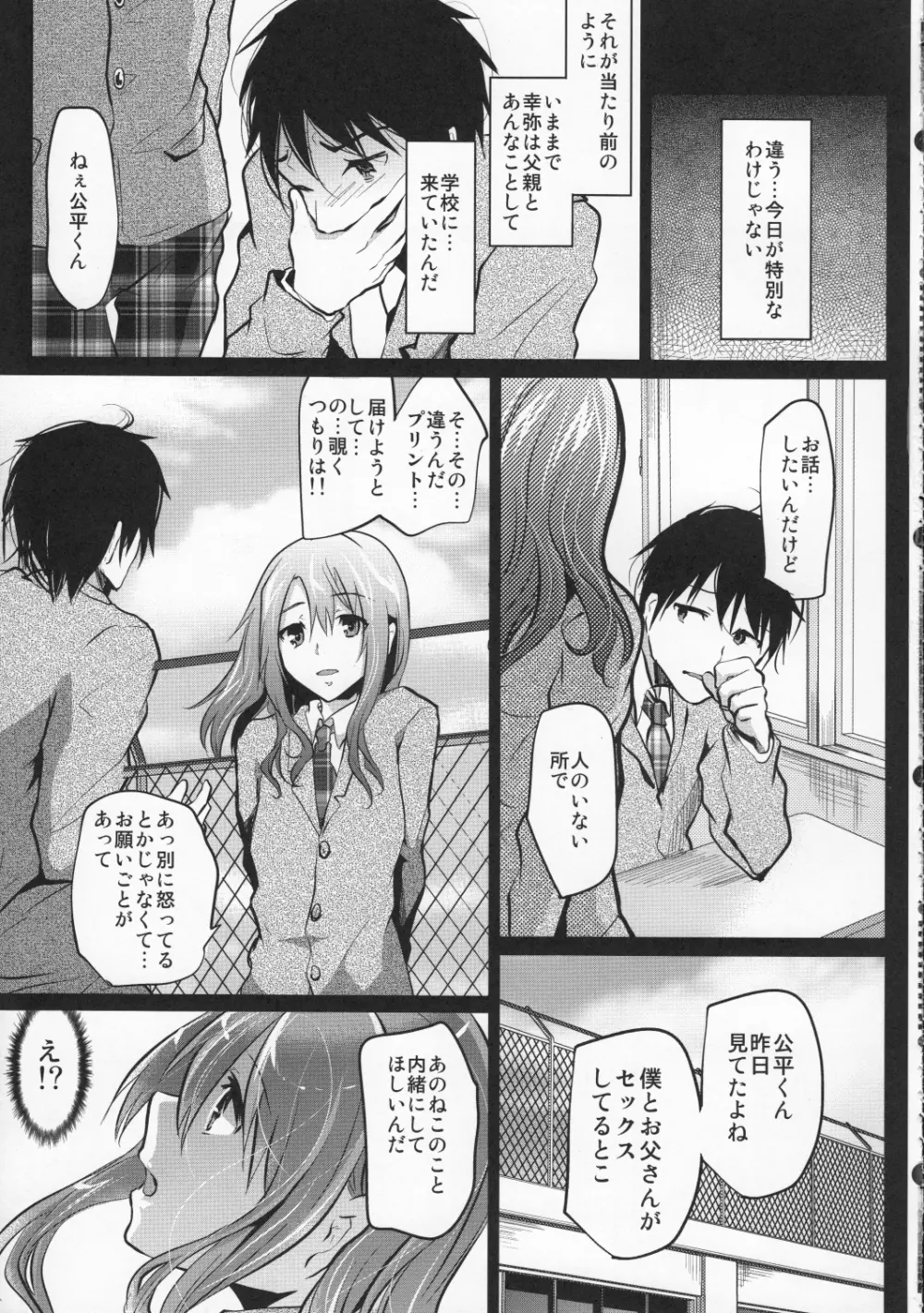 同級生のお家の情事 - page14